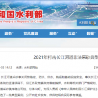 “三無”改裝、“隱形”采砂、新型“水老鼠” ……水利部公布7起非法采砂典型案例
