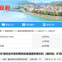 資源價款10.3元/噸！浙江出讓年產280萬噸砂石礦