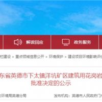 投資30.1億、400萬方/年!中交集團(tuán)首個粵港澳砂石項目環(huán)評獲批