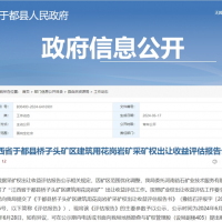 評估1.4元/噸！江西又有儲(chǔ)量超億噸砂石大礦出讓