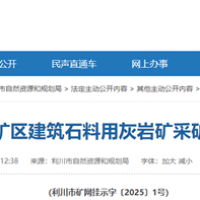 4.1元/噸！湖北當地城投子公司競得300萬噸/年砂石礦