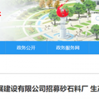 該地國企3處砂石料廠生產經營尋求合